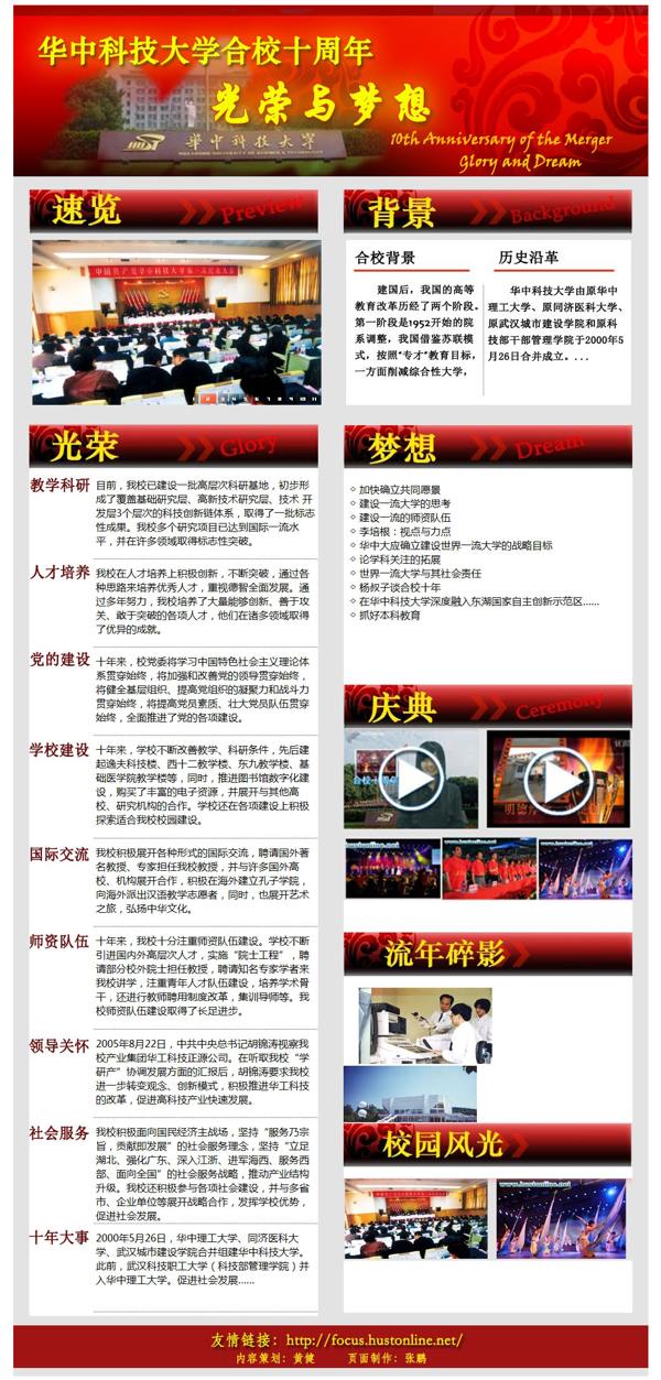 华中科技大学合校十周年 华中科技大学合校十周年