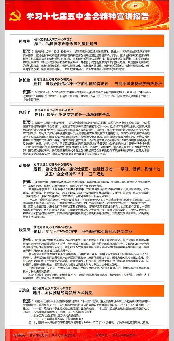 学习十七届五中全会精神宣讲报告 学习十七届五中全会精神宣讲报告
