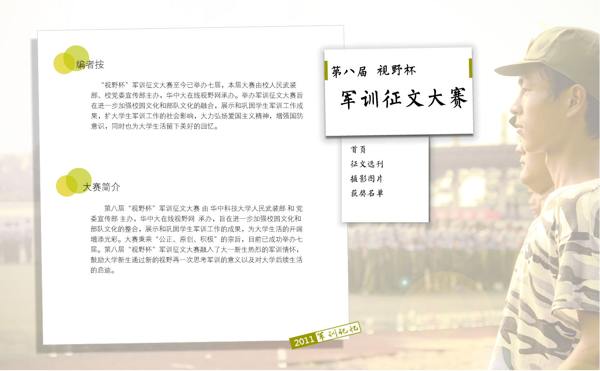 第八届军训征文大赛 第八届军训征文大赛