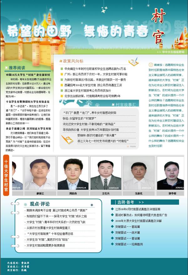 村官专题 村官专题
