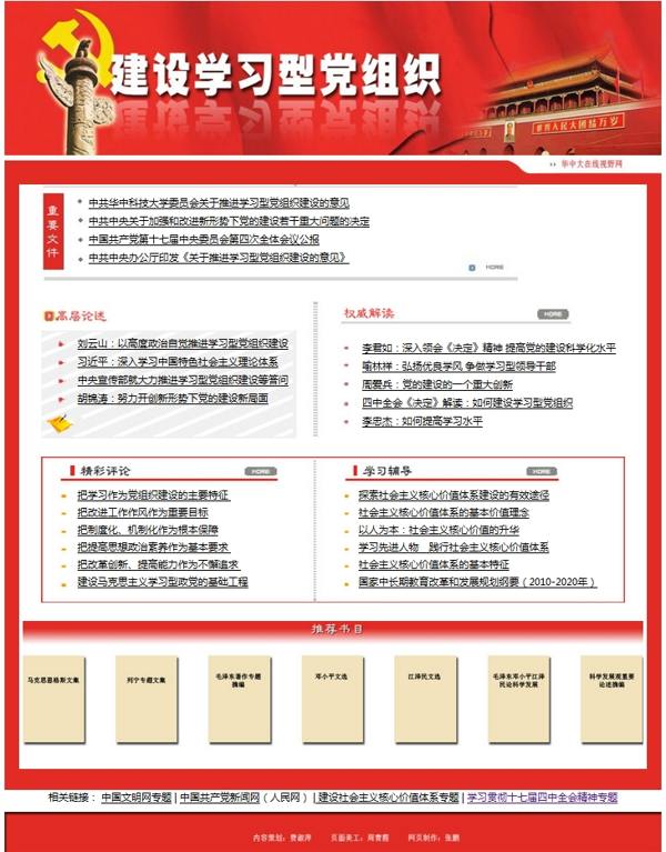 建设学习型党组织 建设学习型党组织