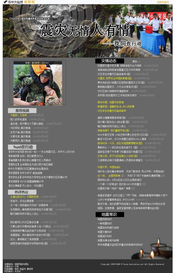 汶川大地震专题 汶川大地震专题