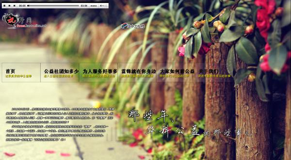 华公益事 华公益事