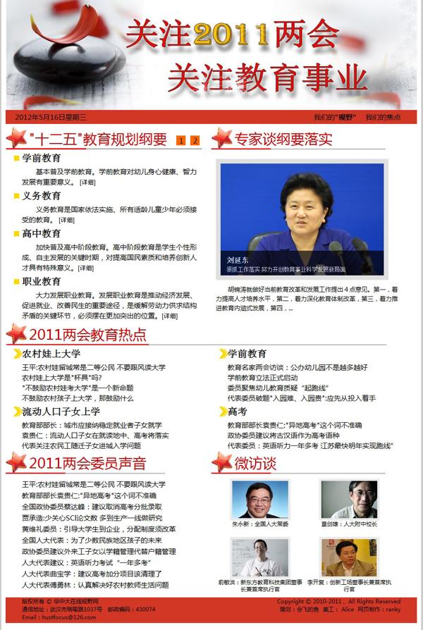 2011年两会教育专题 2011年两会教育专题