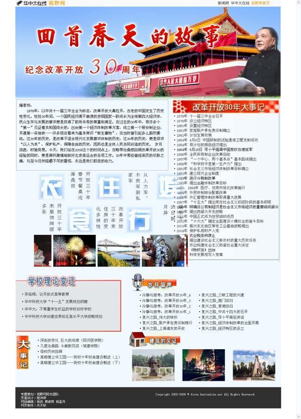 纪念改革开放30周年 纪念改革开放30周年