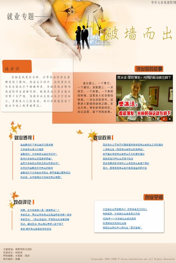 就业专题 就业专题