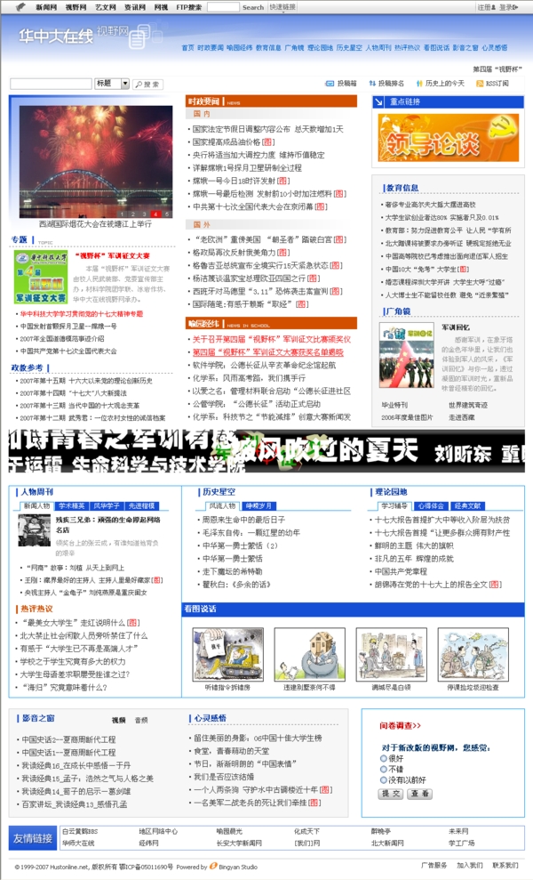 2007年第二版网站首页 2007年第二版网站首页