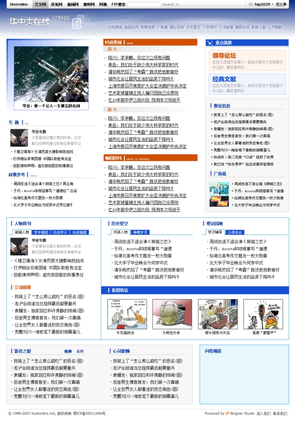 2008年网站首页 2008年网站首页