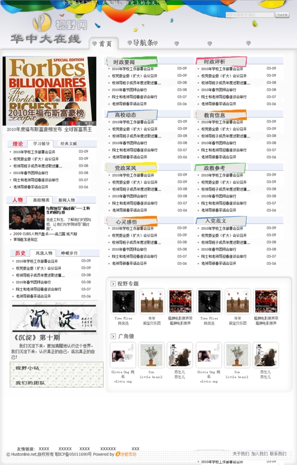 2010年第一版网站首页 2010年第一版网站首页