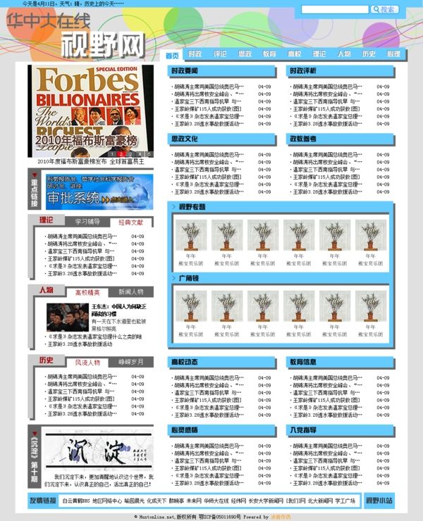 2010年第二版网站首页 2010年第二版网站首页