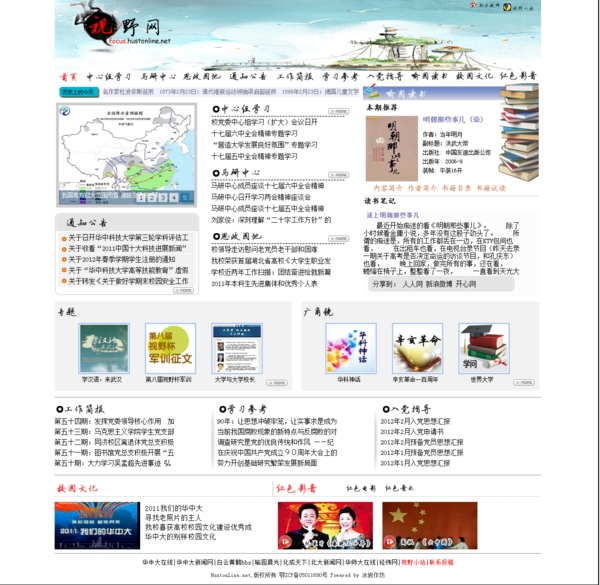 2012年网站首页 2012年网站首页