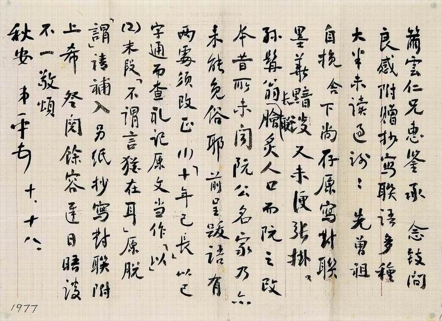 俞平伯读书札记